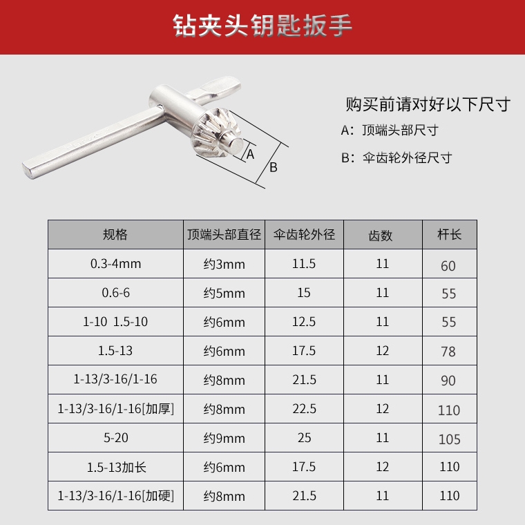 加硬钻夹头扳手加厚全钢制钻夹头钥匙1-10/1-13/1-16电钻台钻扳手 - 图2