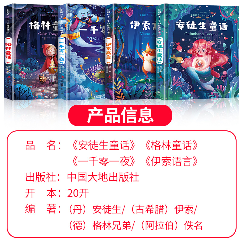 格林童话全集安徒生童话注音版 伊索寓言一千零一夜儿童童话故事书一年级读物二年级6-8一12周岁睡前故事小学生课外阅读书籍