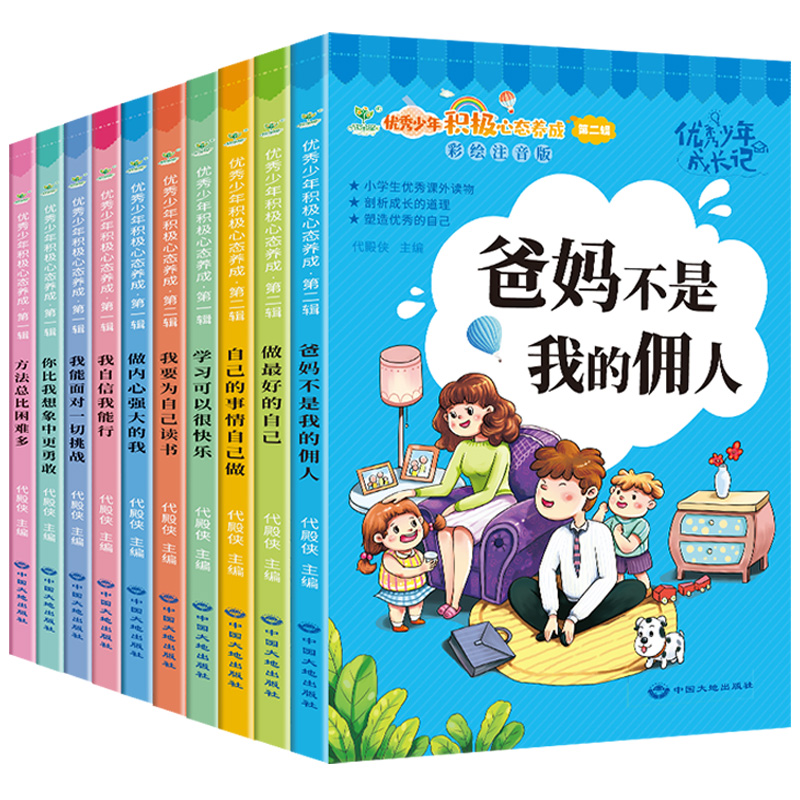 一年级二年级课外阅读小学生爸妈不是我佣人全套注音版励志故事书籍三四年级小学课外书儿童读物老师阅读推荐绘本带拼音6-8-12岁-图3