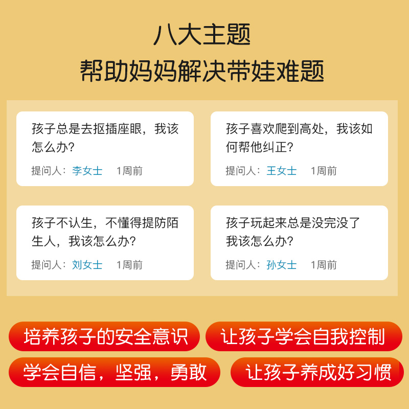 8册宝宝自我保护意识培养系列 儿童绘本故事书3-4-5-6周岁图书幼儿园 益智小班中班大班 安全教育启蒙早教批发带拼音书籍男孩女孩