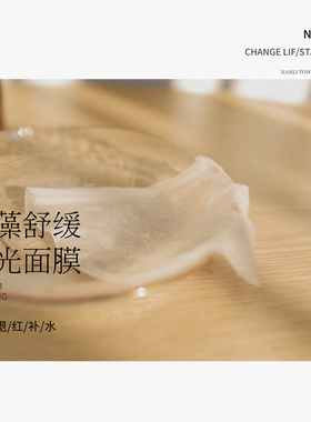 无菌面膜补水温和舒缓