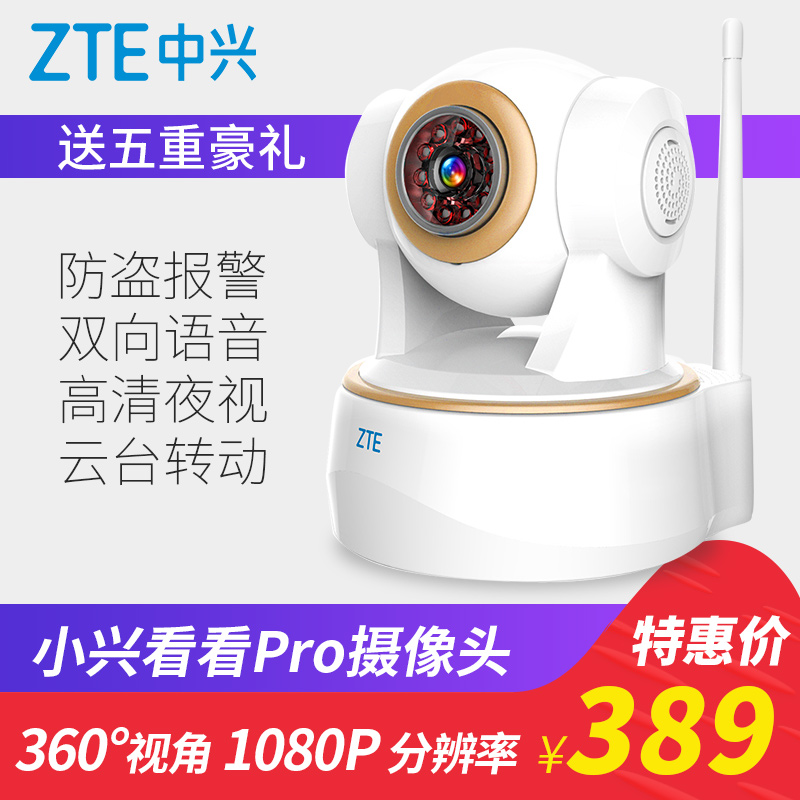 中興小興看看Pro雲臺監控器wifi無線網路超清智慧攝像頭1080P