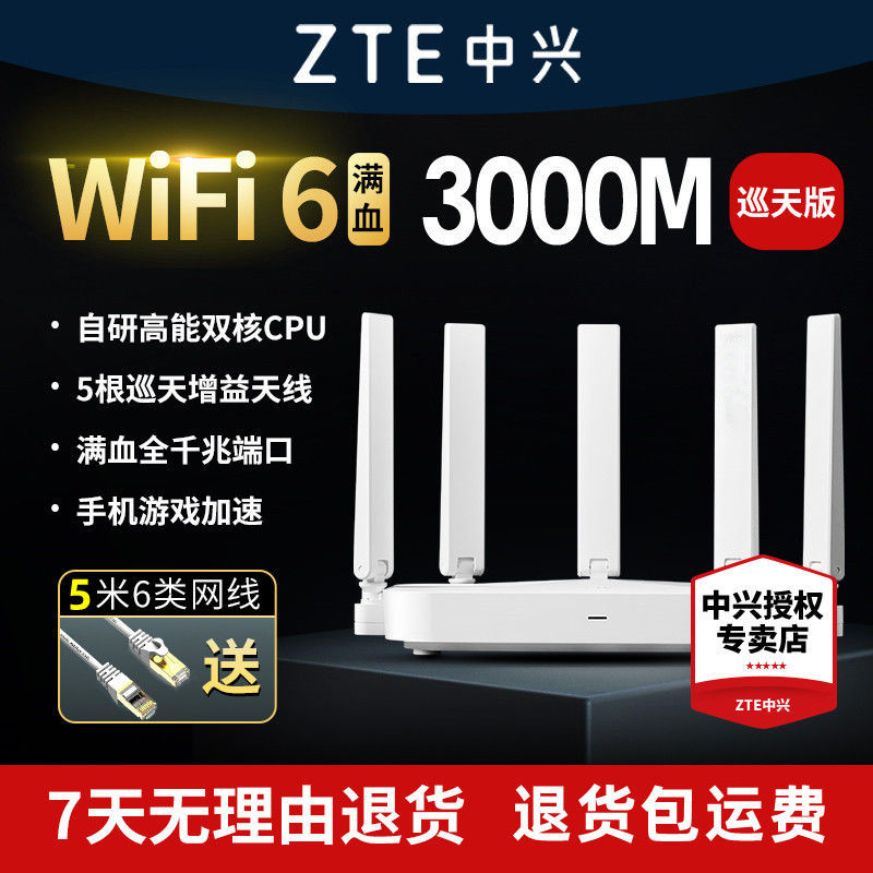 ZTE中兴ax3000巡天版无线路由器千兆wifi6千兆端口双频家用高速光纤全屋智能官方正品mesh组网智能游戏Pro+ - 图2