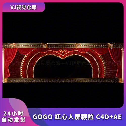 GOGO红心人屏颗粒 C4D+AE舞美颗粒酒吧舞台背景VJ视频素材C4D工程 - 图2