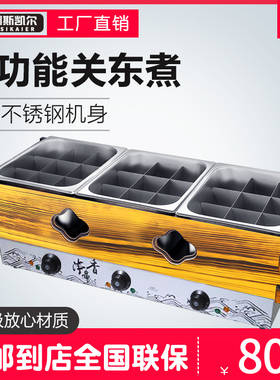 木框三缸四缸商用关东煮机电热串串香锅麻辣烫煮面机便利店设备