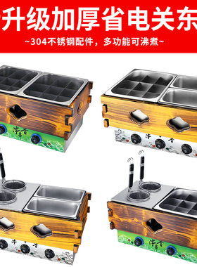 18双缸商用电热关东煮机器