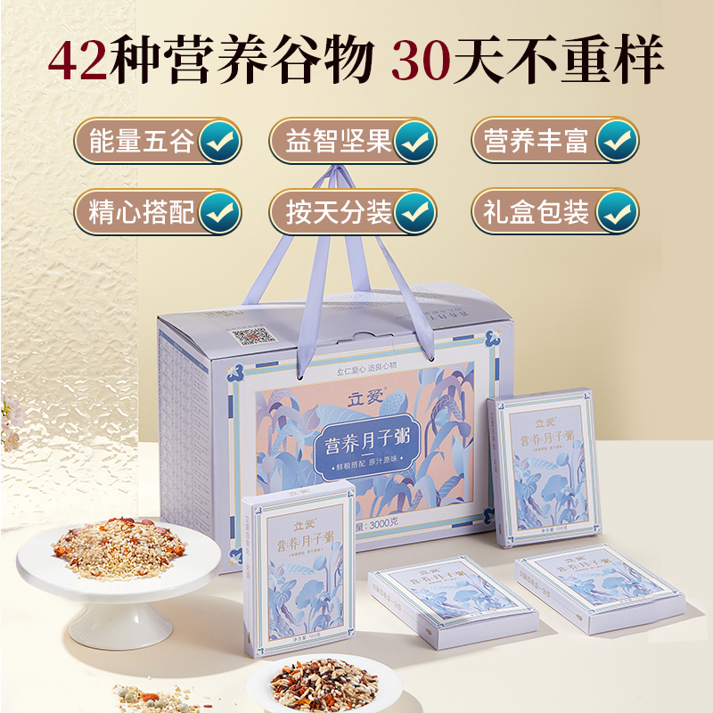 月子粥30天食材月子餐营养餐产后套餐顺产调理补品