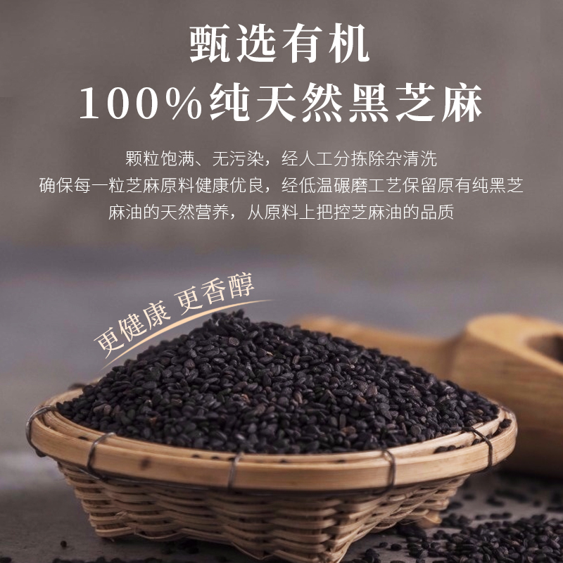立爱有机纯正黑芝麻油月子家用商用小磨香油正宗芝麻油食用油小瓶