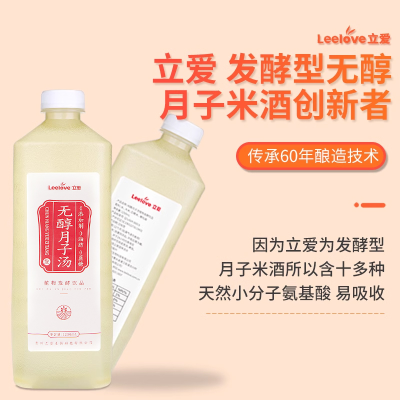 立爱月子汤甜酒醪糟酒酿0脂肪无醇营养滋补月子米酒1.25L*6瓶
