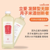 立爱 Рисовое вино для беременных, ферментированный клейкий рис, питание