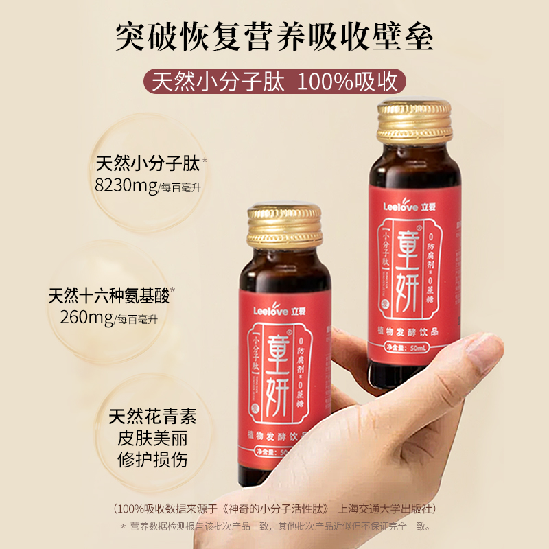 立爱童妍月子补品天然营养精华液孕产妇滋补品月子餐