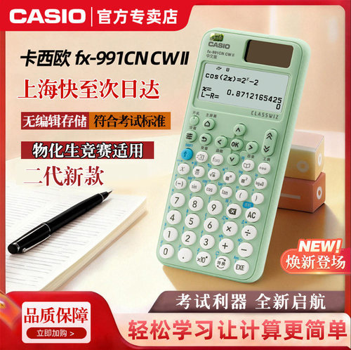 CASIO卡西欧2026新款FX-991CN CWII 二代中文科学函数计算器FX-991CN-X考研物理化学竞赛学生高中考试计算机 - 图0
