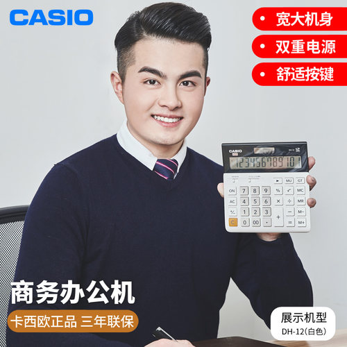 Casio/卡西欧 MH/DH-12 宽屏计算器 日常商务太阳能计算机 财务会计超市前台办公大屏幕大按键双重电源计算器 - 图0