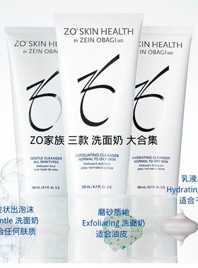 ZoSkin水活洁面乳双效洗面奶