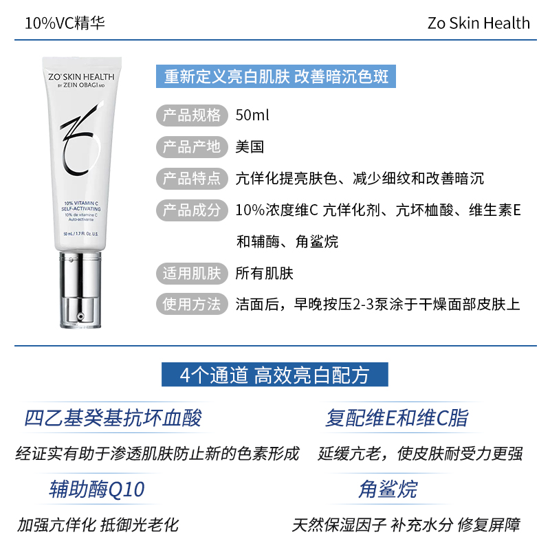 现货ZO Skin Health抗氧净白10%VC精华 Self-Activating维C 50ml