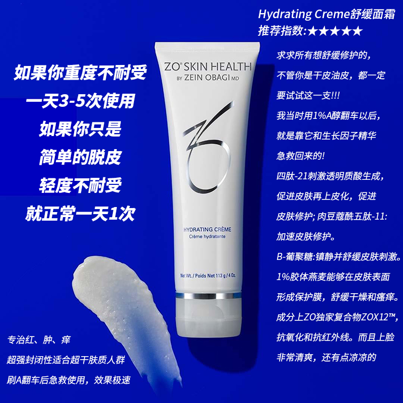 现货ZO Skin Health水合面霜保湿舒缓乳霜Hydrating Creme113g - 图0