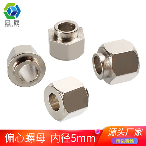 启庞3d打印机配件紧固件镀镍偏心柱轮偏心螺母V槽六角螺母内孔5MM - 图0