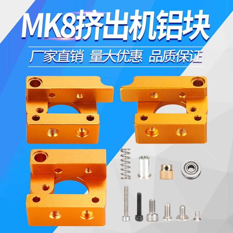 启庞3D打印机配件MK8挤出机铝块DIY单喷头远程挤出机支架安装块 - 图0