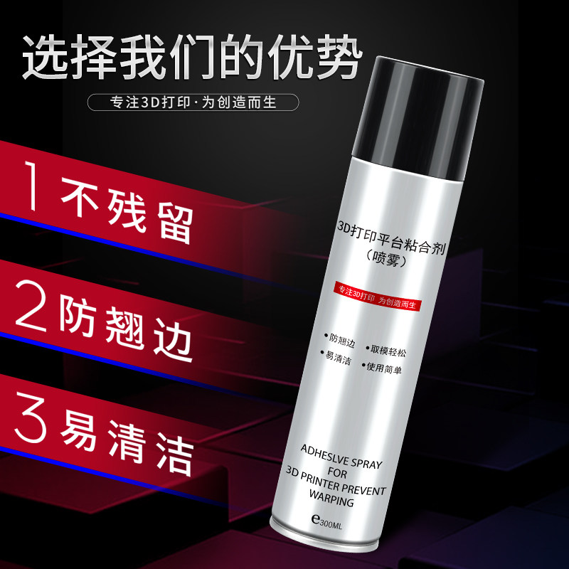 3d打印机平台胶水喷雾防翘边3d打印耗材pla abs petg通用 lac胶水,淘宝优惠券,粉丝福利购,淘宝优惠卷