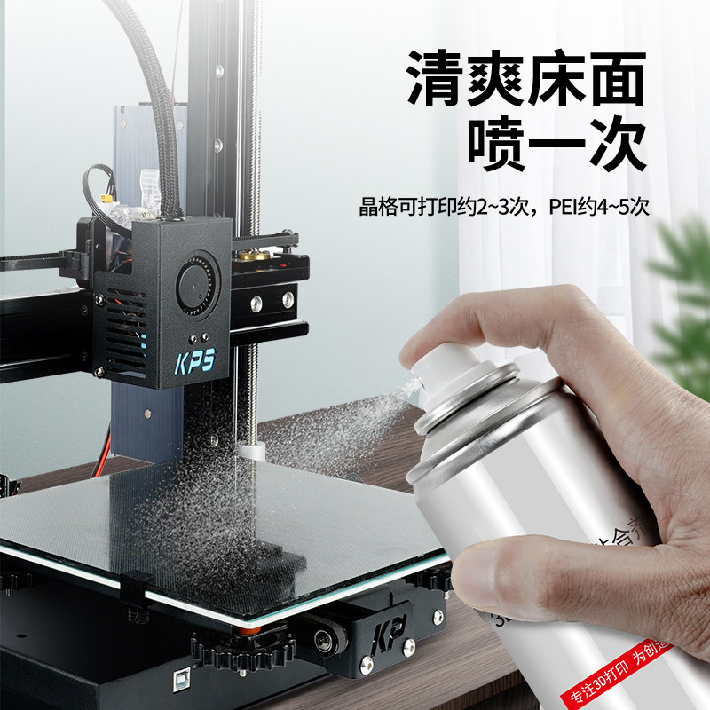 3d打印机平台胶水喷雾防翘边3d打印耗材pla abs petg通用 lac胶水,淘宝优惠券,粉丝福利购,淘宝优惠卷