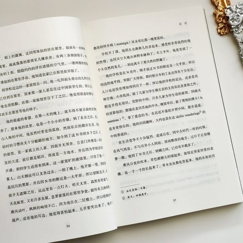 沉沦:郁达夫成名作一代青年的精神失落经济困境恋爱苦闷经典文学 - 图3