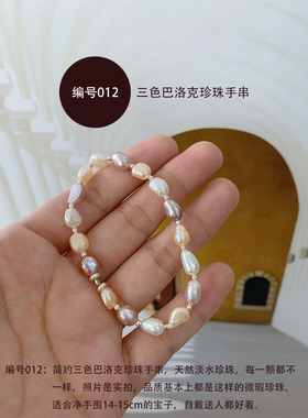 不失大雅微瑕疵限量特价珍珠手链