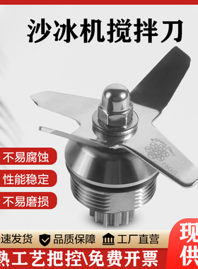 台湾元扬沙冰机刀俎配件通用刀头