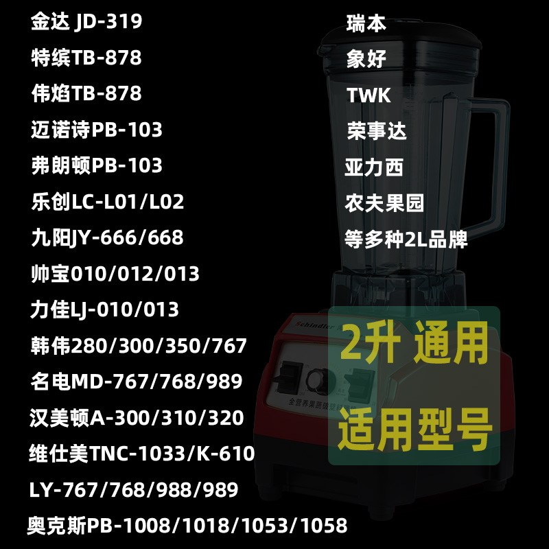 通用破壁机配件2升豆浆机杯子沙冰机杯组料理搅拌机杯座桶壶缸罐 - 图2