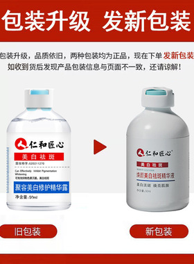 仁和匠心聚容美白淡斑修护
