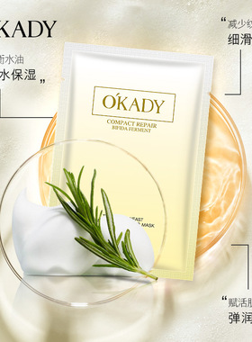 二裂酵母奢养修护面膜保湿补水