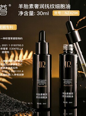 妳尊羊胎素熬夜抚纹抗皱焕活精华