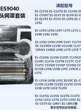 适配松下剃须刀大锤子ES9040刀头网罩配件ES-LM51 CLV5G TLVFE