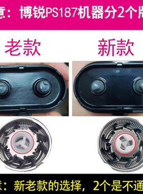 适用博锐电动剃须刀刮胡刀PS187机头配件刀头刀片头盖网罩胡须头