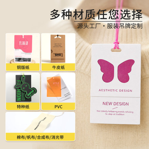 服装吊牌标签定制定做现货男女装高档吊牌标签制作衣服店吊牌订做 - 图0
