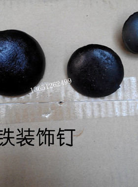 加厚中式仿古门铁炮钉大门铁铆钉铸铁泡钉鼓钉四合院大门铸铁门钉