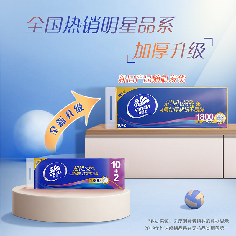 维达卷纸4层加厚超韧1800克12卷4层无芯大卷家用实惠装厕纸