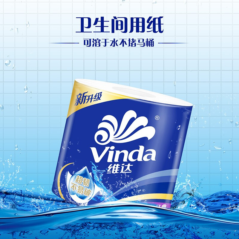 维达vinda有芯卷纸 蓝色经典卷纸130克×10卷 4层加厚 卫生卷筒纸 - 图1