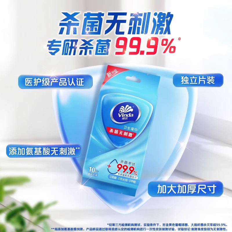 维达湿巾湿纸巾便携小包小学生湿巾纸独立包装一片单片20抽消毒