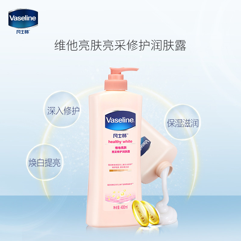 凡士林烟酰胺维他亮肤霜身体乳液 国生居家日用身体乳液