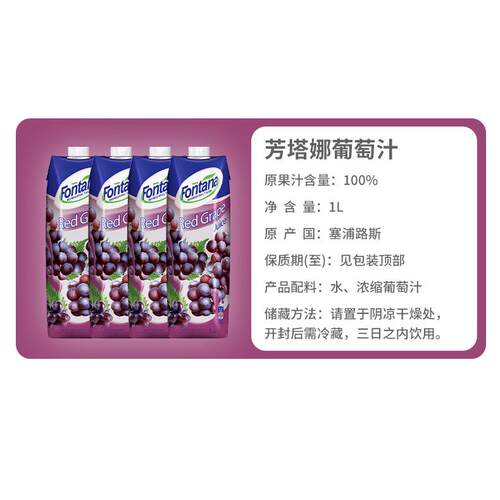 塞浦路斯进口芳塔娜fontana葡萄汁1L果汁饮料婚礼DIY咖啡调酒奶茶 - 图1