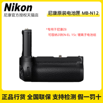 Nikon Z8 original loaded handle Nikon Z8 battery casket MB-N12 original fit handle battery casket MB-N12