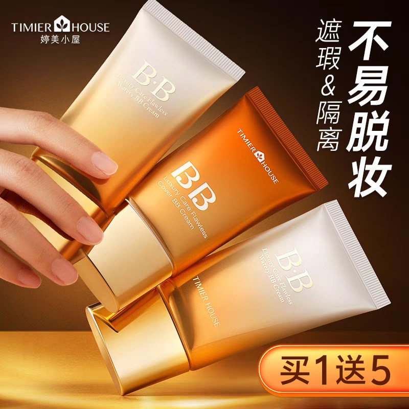 婷美小屋奢养遮瑕BB霜官方旗舰店隔离CC霜亮肤不脱妆保湿粉底液女,淘宝优惠券,粉丝福利购,淘宝优惠卷