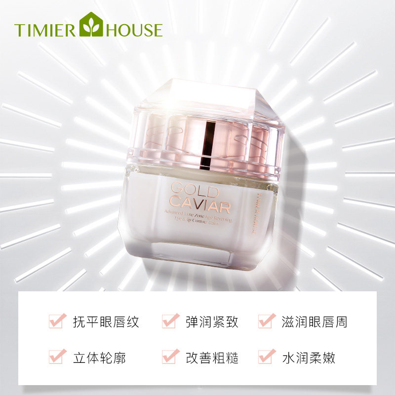 婷美小屋黄金鱼子酱眼紧致抗皱唇霜 婷美小屋眼霜