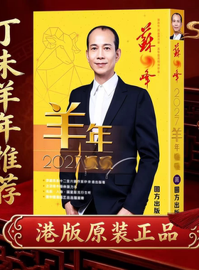 正版香港原装宋韶光2027麦玲玲苏明峰李居明2027YC宋韶光吉祥物TL