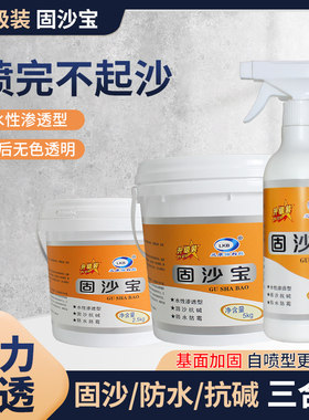 墙面墙固固沙返碱防潮防霉