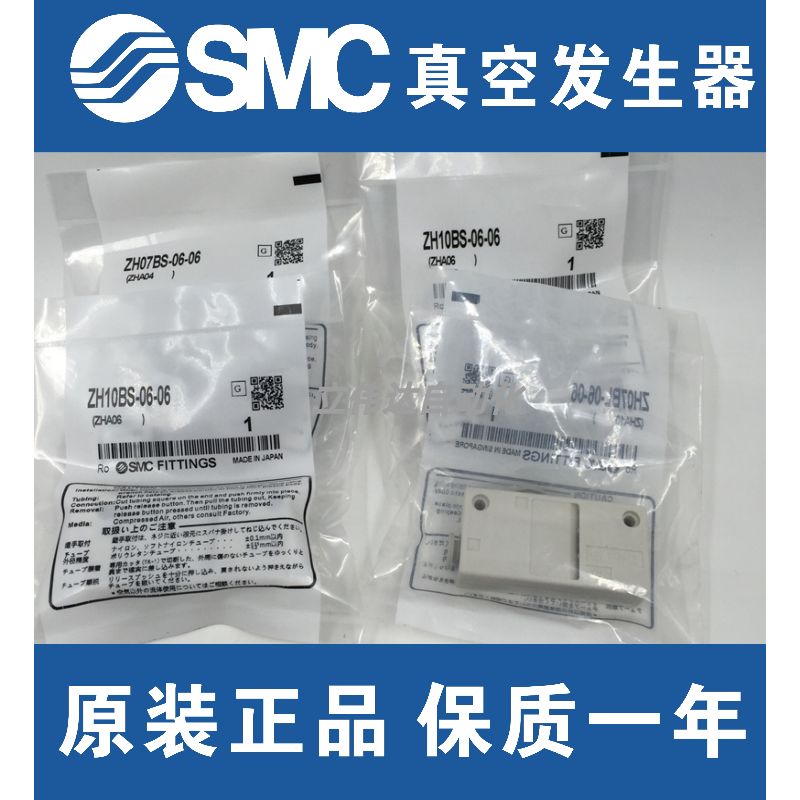 全新SMC正品ZH05BS-ZH07BS-ZH10BS-06-06 ZH13BS-08-10真空发生器 - 图0