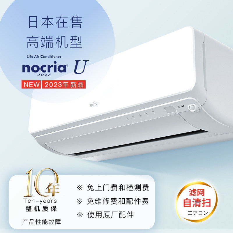  富士通空调空调