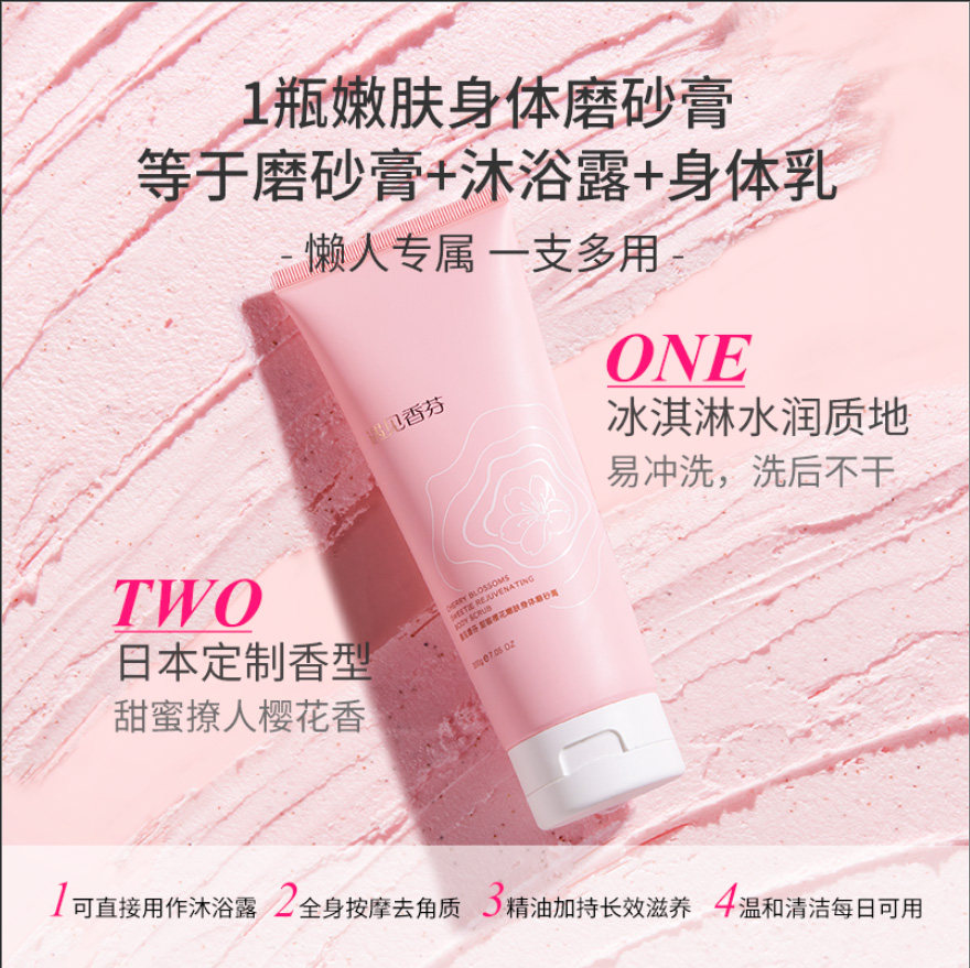 遇见香芬樱花磨砂膏套装遇见身体乳 遇见香芬化妆品身体磨砂