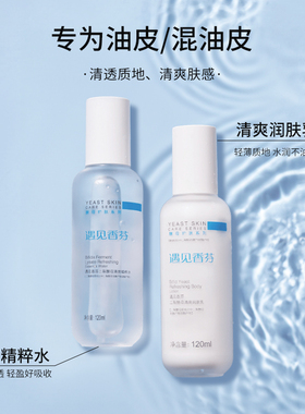 遇见香芬控油舒缓水乳套装精华