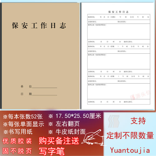 保安工作日志队长组长日记范文部门巡查当交接班员值班记录登记本 - 图2